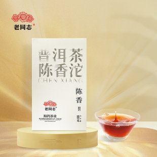 老同志普洱茶 熟茶 2024年 陈香沱 熟茶 80克 盒装