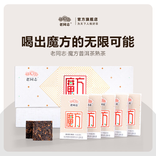 魔方薄片普洱茶熟茶100克