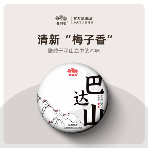 2022年春茶预售买一送一老同志