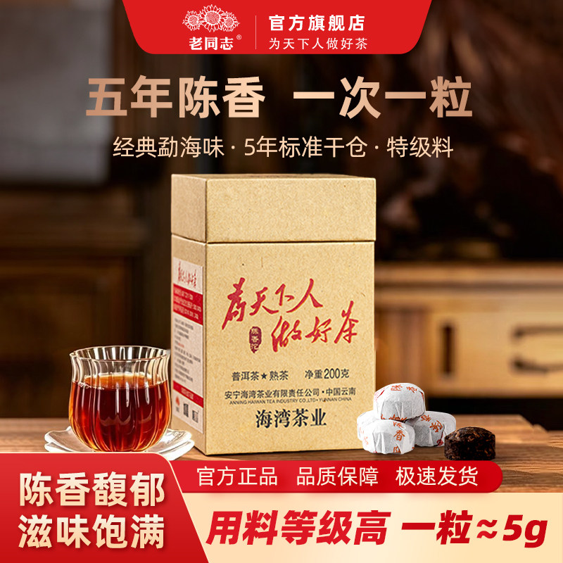 老同志云南迷你陈香200克茶叶