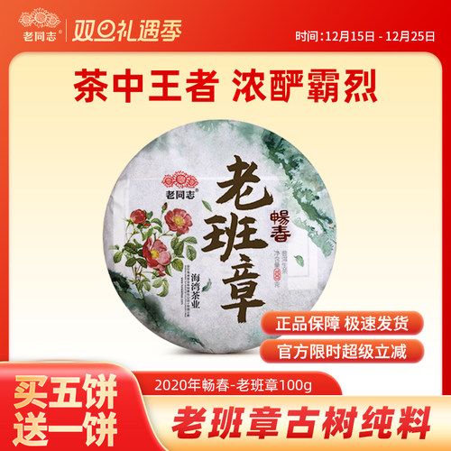 云南普洱茶老同志名山茶