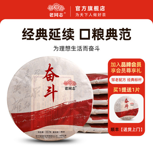 经典口粮熟茶