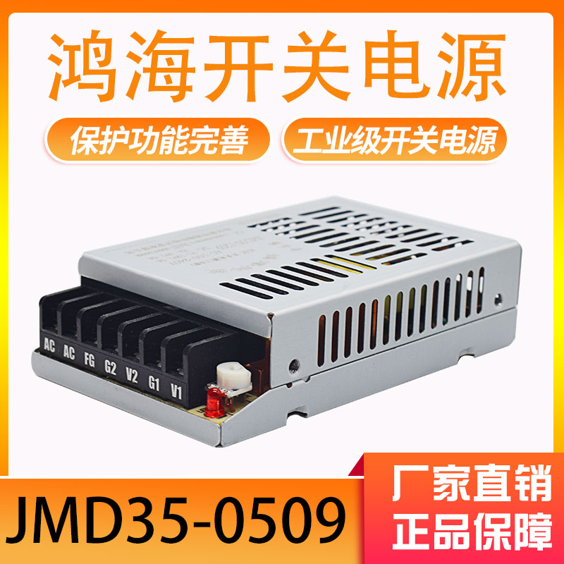 35W鸿海开关电源JMD35-0509两路输出5V4A / 9V1.5A DC薄款 五金/工具 开关电源 原图主图