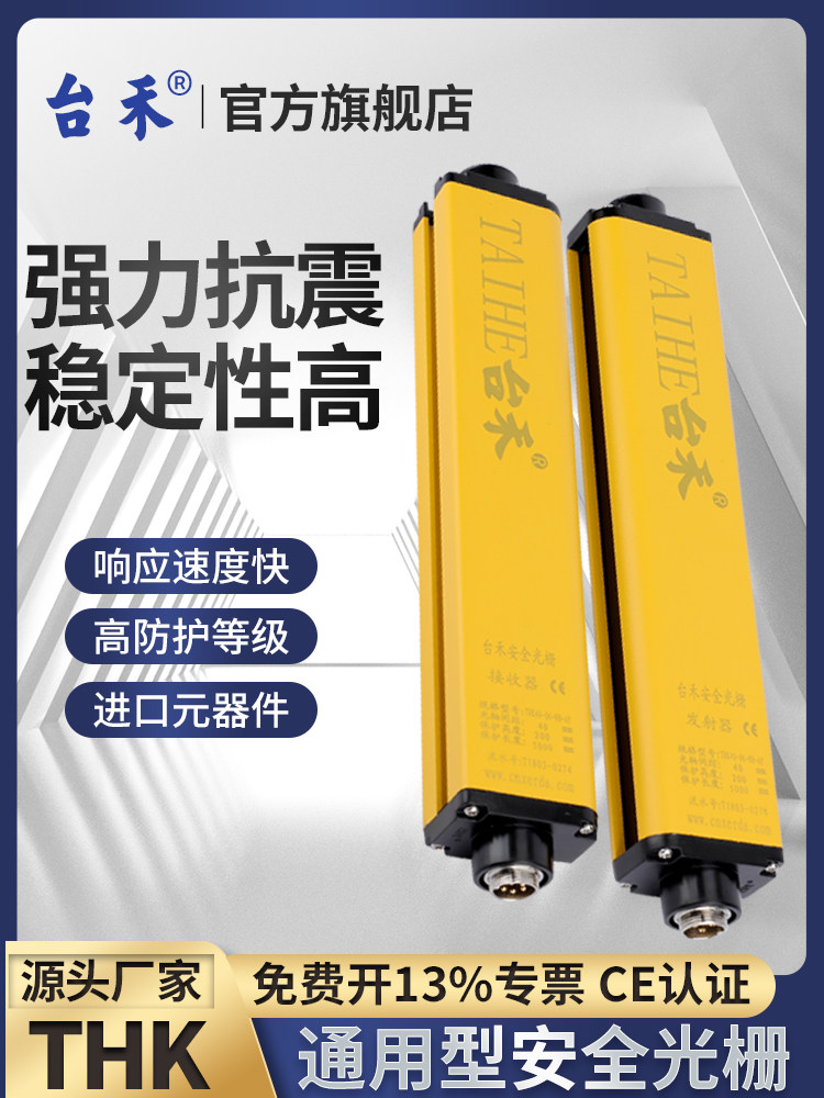 台禾THK4020安全光栅传感器红外线光幕传感器红外对射光栅保护器