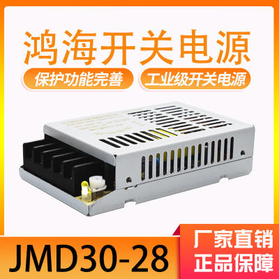 JMD30-28 鸿海开关电源DC 28V1.1A直流28V电源 薄款外壳可微调