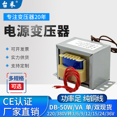 50W12V交流电源变压器 220/12V 50VA EI型变压器 全铜线 12V4.2A