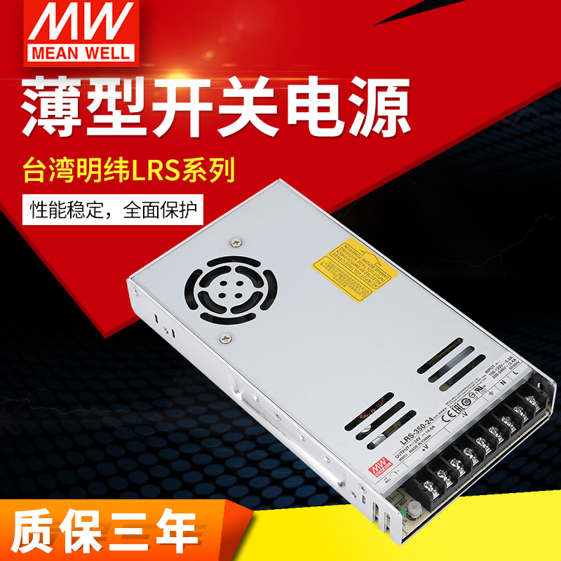 台湾明纬电源LRS-350-24 350W 24V14.6A薄型开关电源直流电源