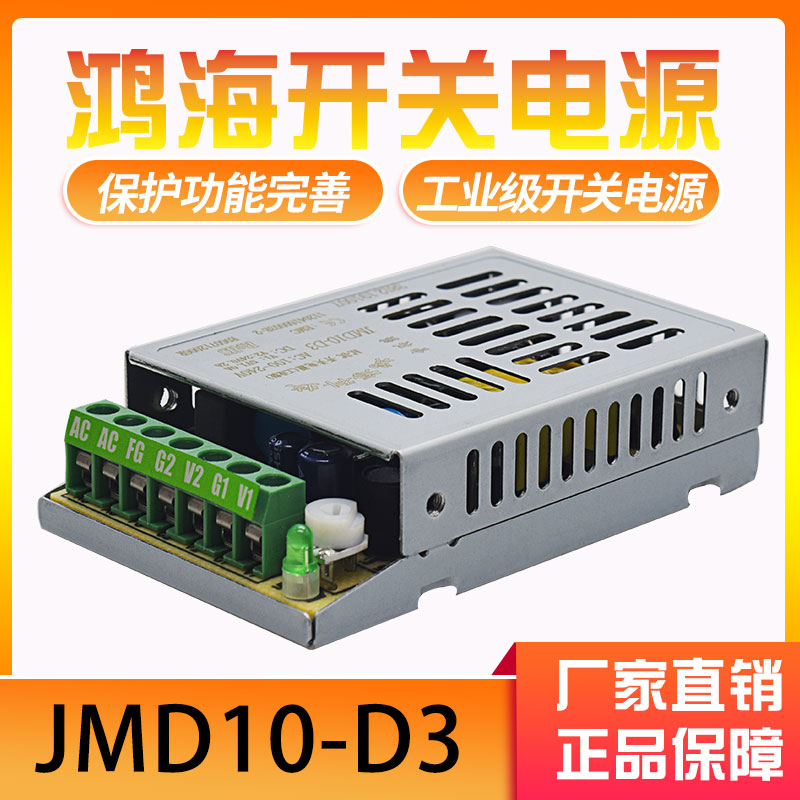 薄款开关电源鸿海科技JMD10-D3 DC5V1A 24V0.2A直流电源双路隔离