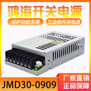 JMD30 双9V直流电源 9V1A双路输出电源 0909鸿海科技开关电源9V2A