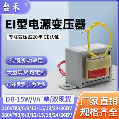 15W/VA 220V转9V ac交流变压器 EI型隔离变压器1.67A 定做变压器