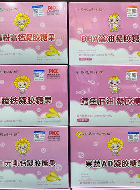 小葵花妈咪帮藻油益生元乳钙儿童补钙铁锌DHA鳕鱼肝油AD益生菌粉