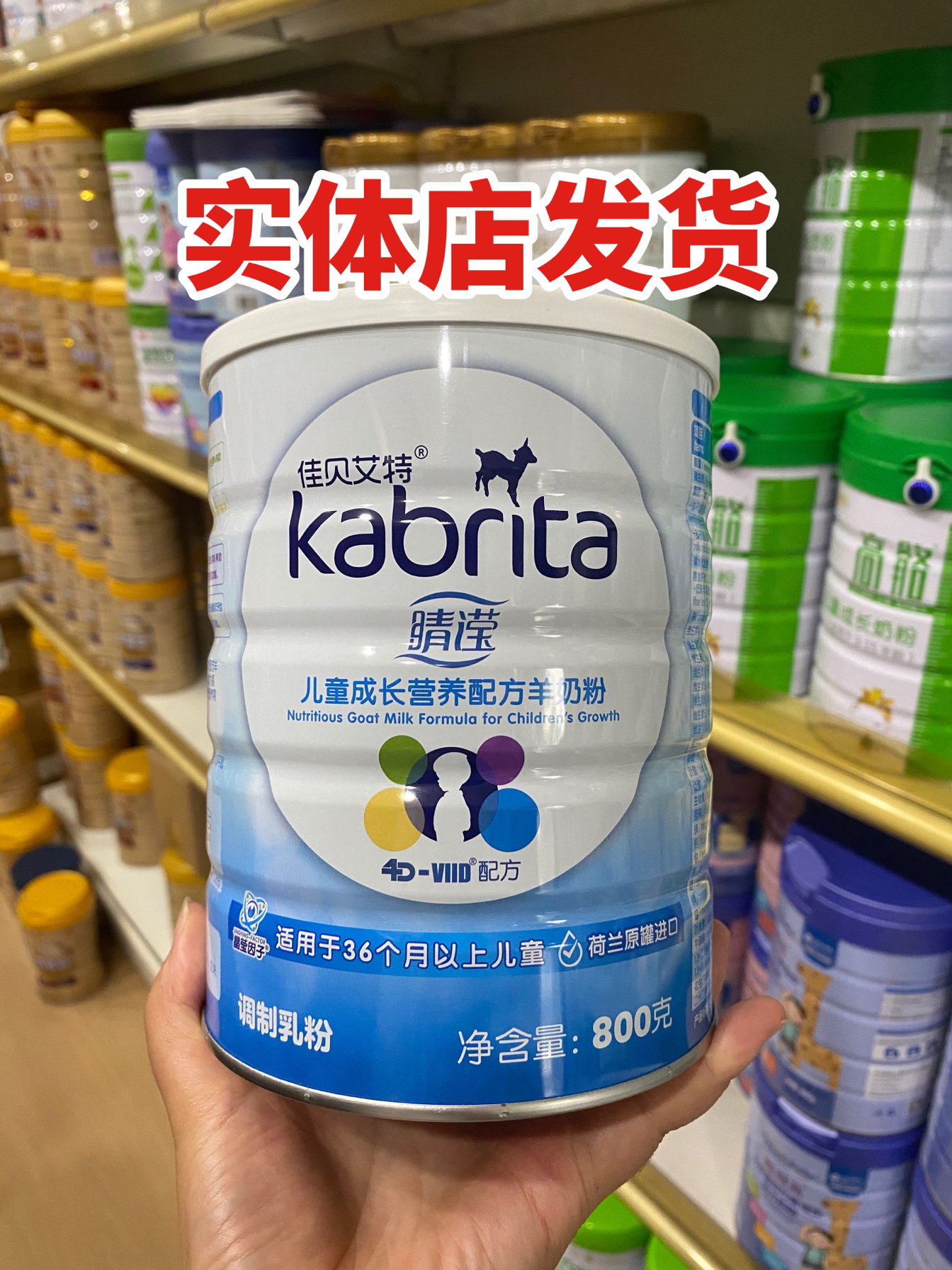 佳贝艾特睛滢儿童奶粉4段学生成长配方羊奶粉可追溯