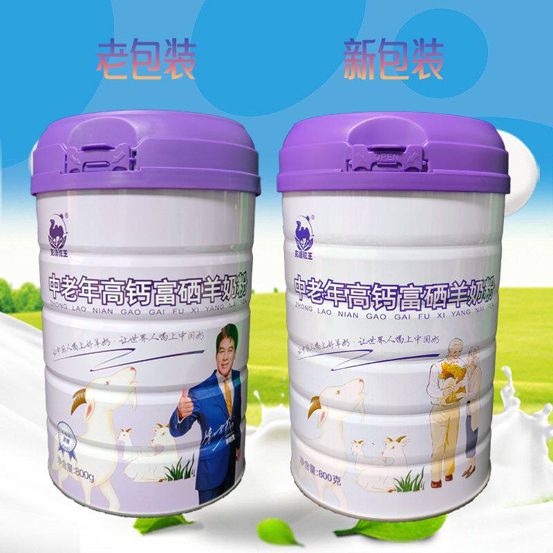 正品 百吉羊克糖驼王中老年高钙富硒羊奶粉800克正品 实体店发货