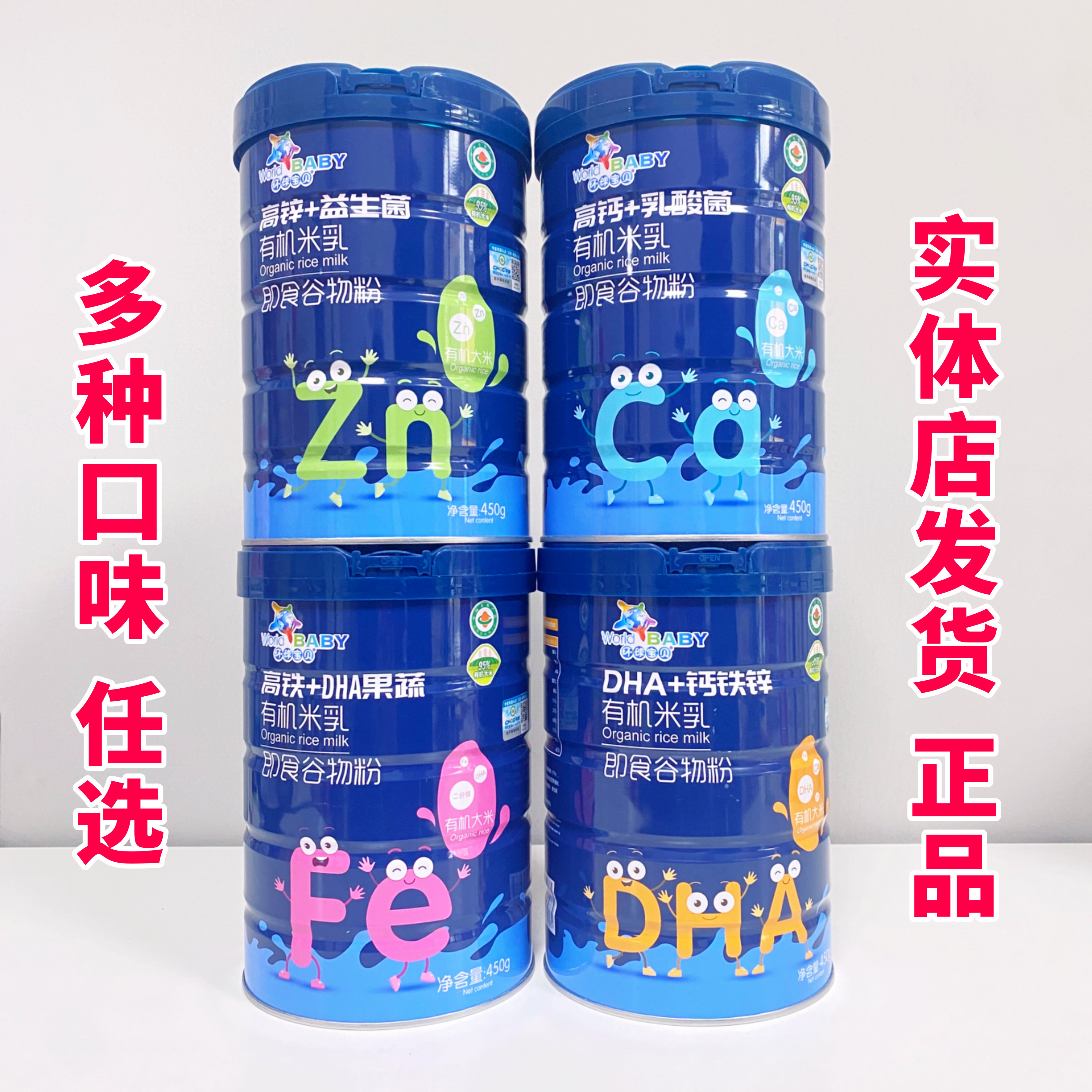 环球宝贝有机米乳高钙锌铁宝宝儿童即食营养米粉婴幼儿辅食益生菌