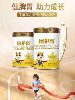 咨询优惠 圣元启护高牛脾肽儿童成长配方奶粉学生营养高钙罐装
