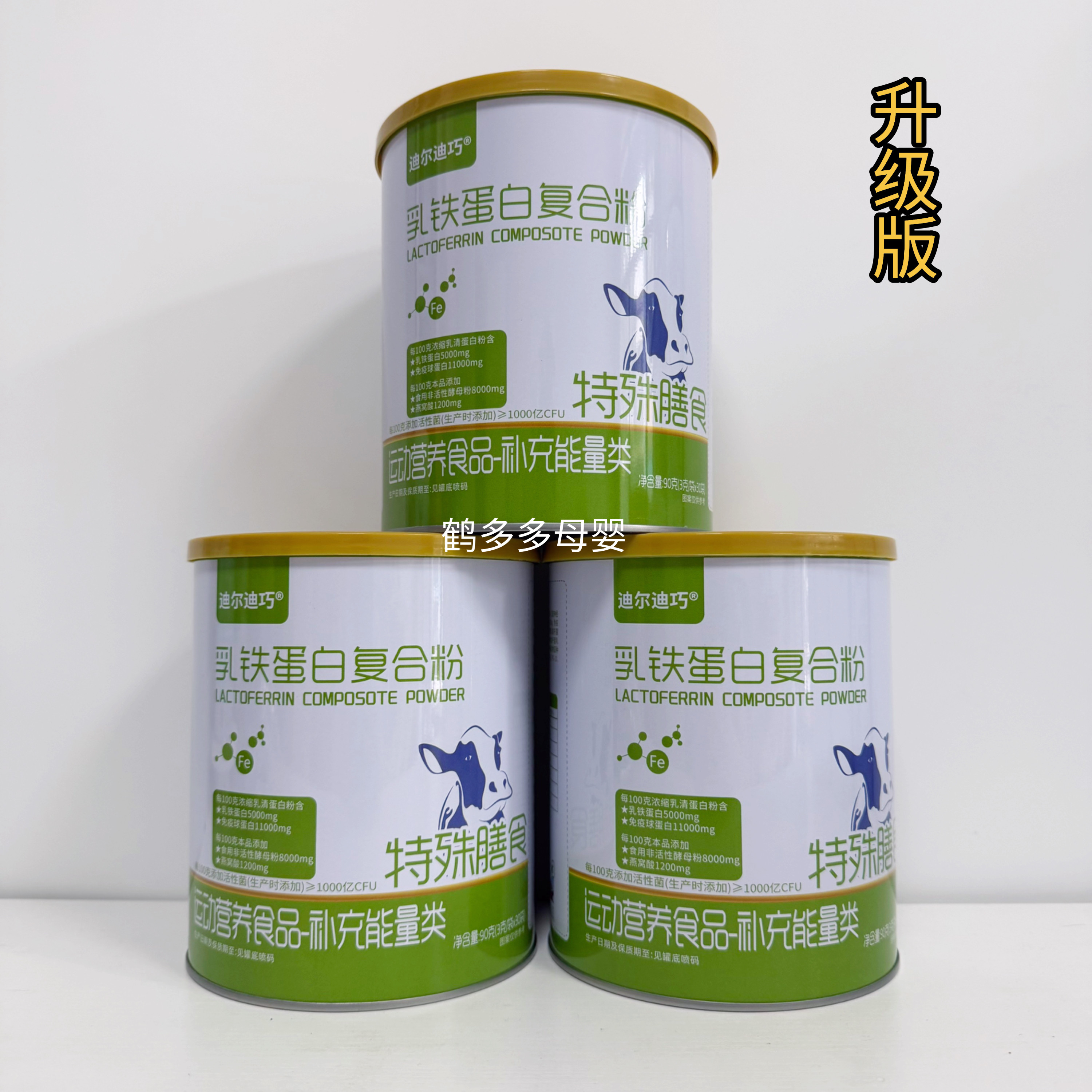 迪巧乳铁蛋白粉复合粉免疫力宝宝