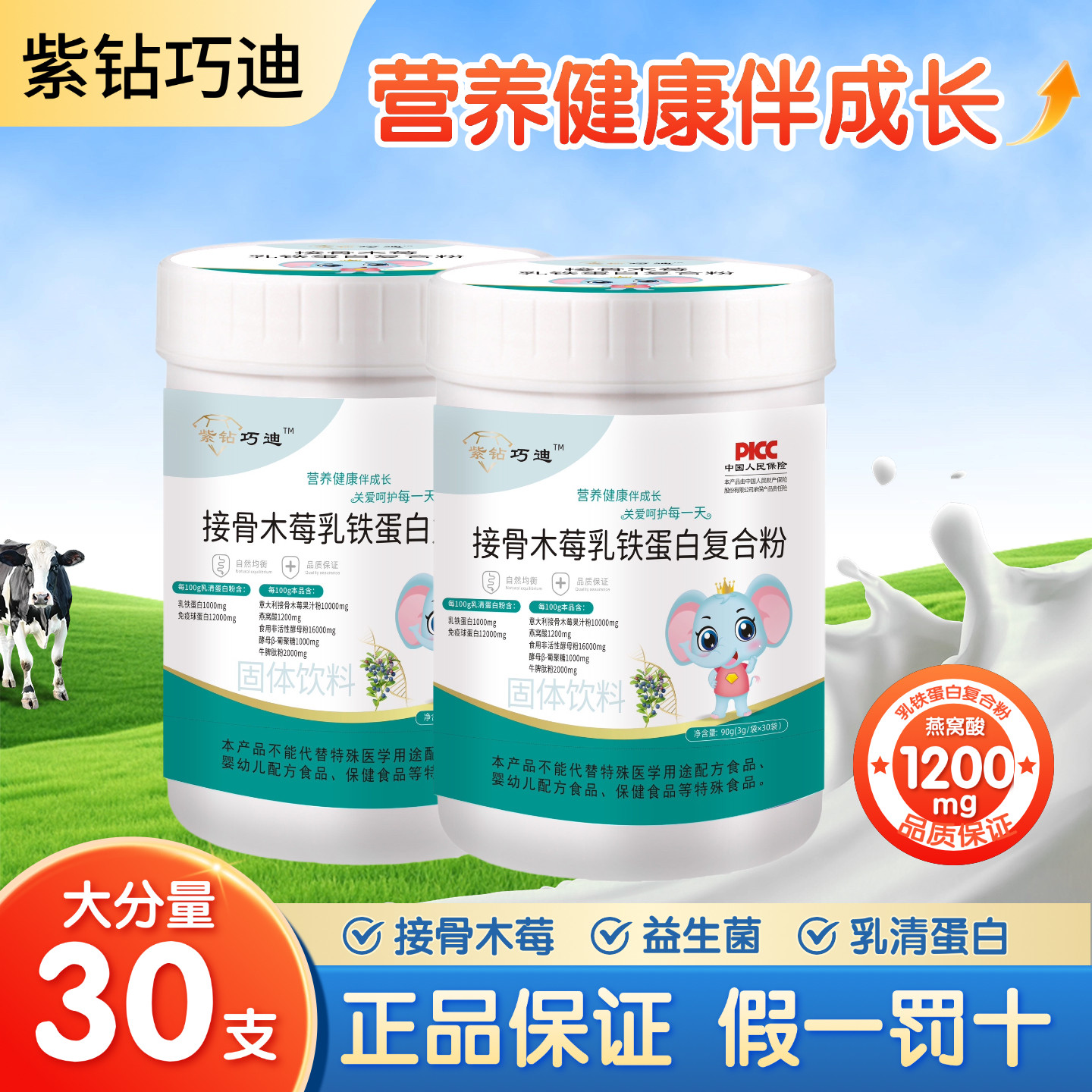 紫钻巧迪乳铁蛋白复合粉接骨木莓免疫球婴幼儿童免疫力燕窝酸,婴童食品,乳铁蛋白,淘宝优惠券,粉丝福利购,淘宝优惠卷