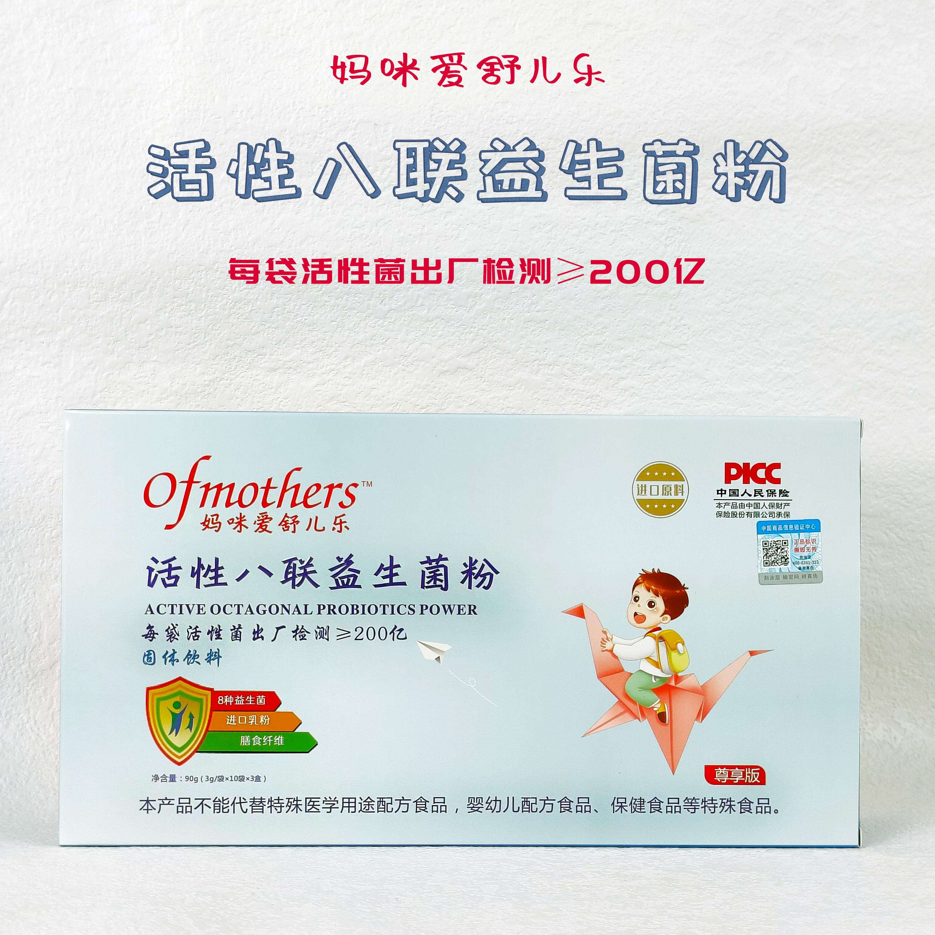妈咪爱舒儿乐八联活性益生菌