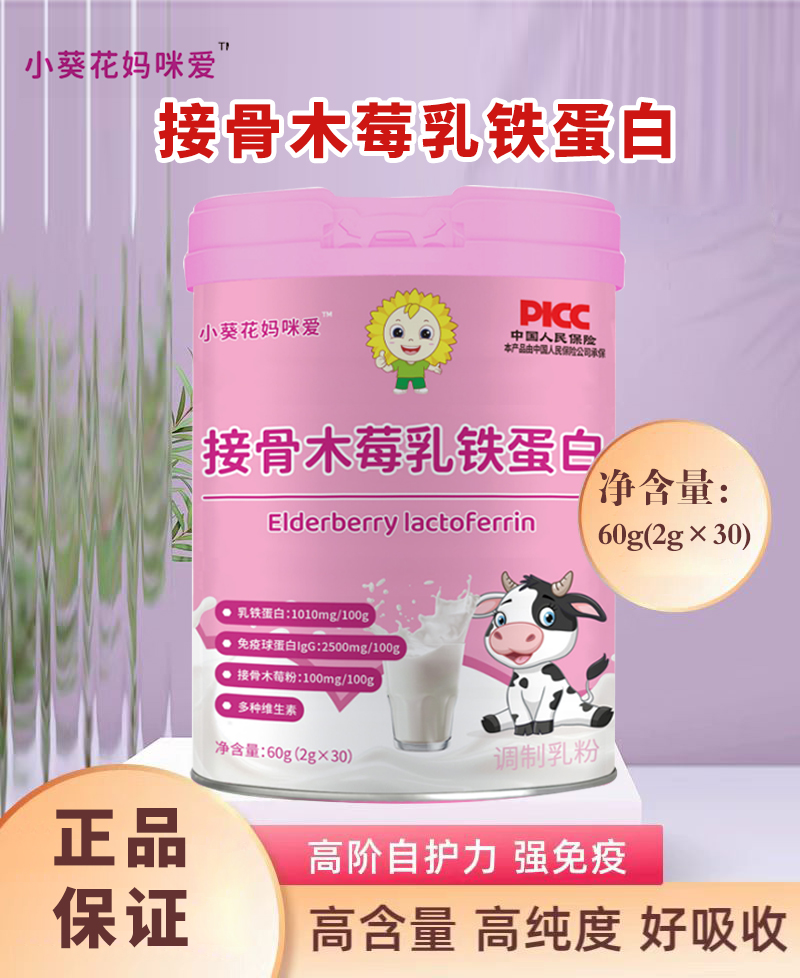 小葵花妈咪爱乳铁蛋白调制蛋白粉