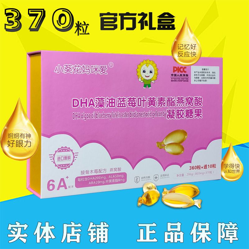 小葵花妈咪爱DHA藻油婴幼儿凝胶