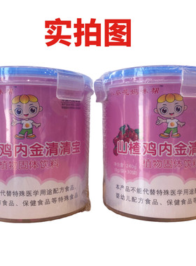 小葵花妈咪帮金银花山楂鸡内金清火宝婴幼儿童清清宝奶伴侣240克