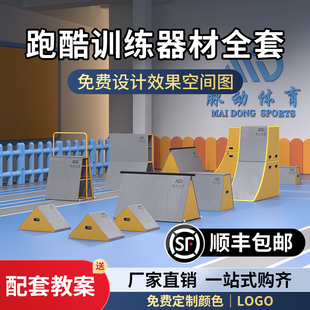 跑酷训练器材全套儿童少年体适能感统器九件套材幼儿园教具攀爬架