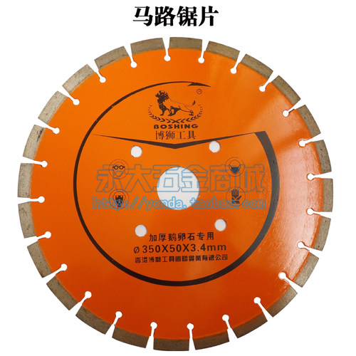 博狮400马路切割片加宽金刚石锯片切砖瓦鹅卵石材混泥土刀片350mm