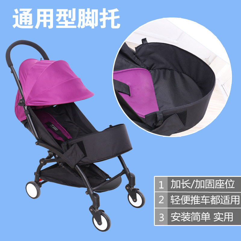 babyyoya婴儿推车通用脚拖伞车脚托脚兜百搭推车配件加长座位