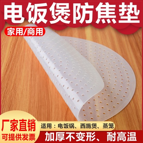 米饭防糊垫锅巴商用加厚耐高温