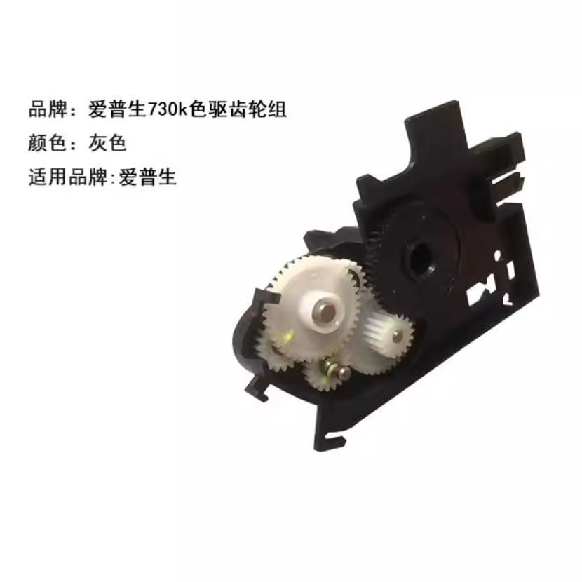 EPSON LQ630K齿轮组 LQ635KII色驱 LQ615kII色带驱动齿轮组 735K