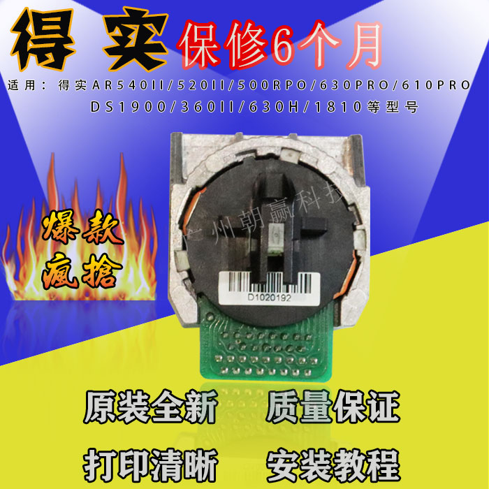 得实500PRO打印头全新原装