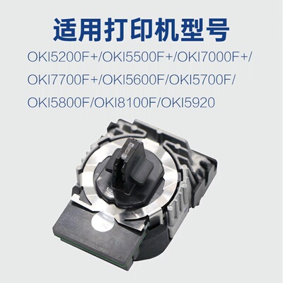 OKI7000F+ 7700F+ 5500F+ 5200F+ 5500FS+打印头 拆机/ 全新原装