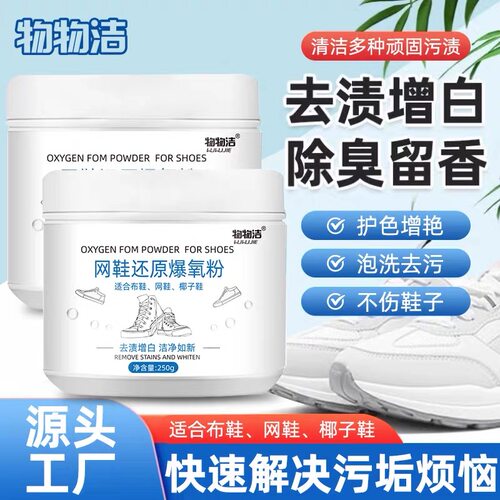 小白鞋清洗剂网面运动球鞋去污洗鞋神器生态氧泡泡粉清洁剂