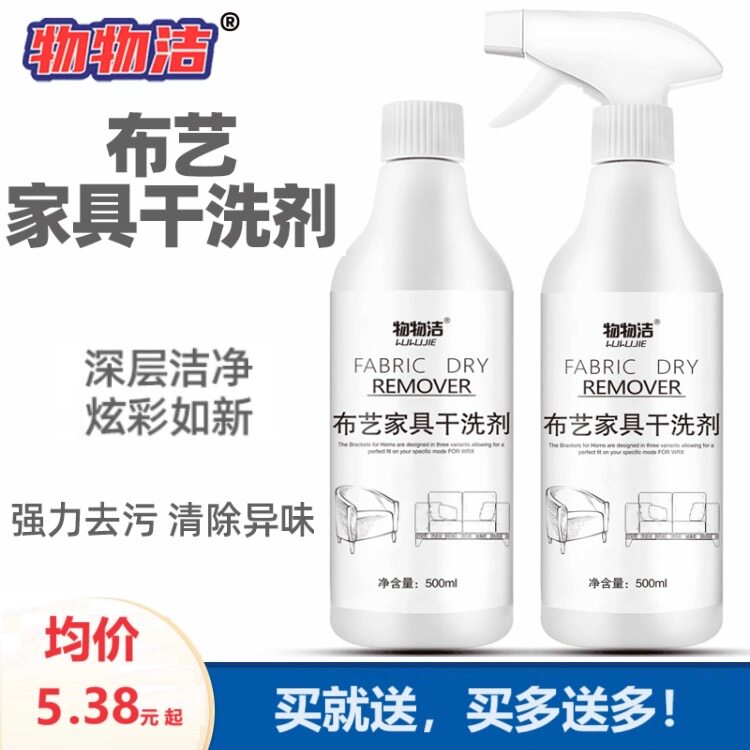 物物洁布艺家具干洗剂免水洗