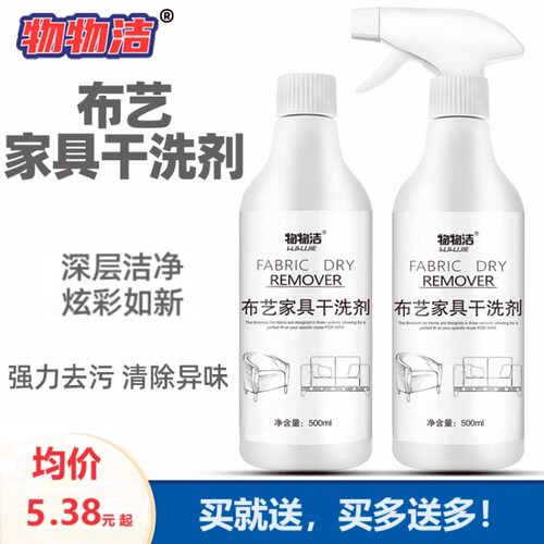 物物洁布艺家具干洗剂免水洗