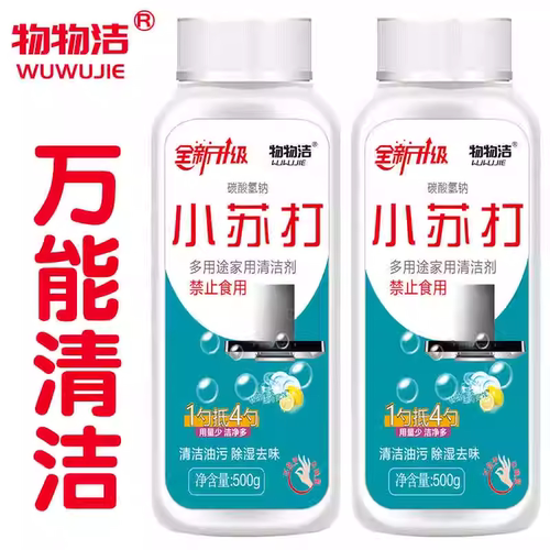 物物洁多用途小苏打500g家用清洗粉去污剂厨房去油污清洁剂