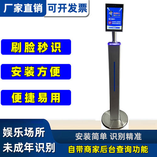 娱乐场所拦截未成年人脸识别设备