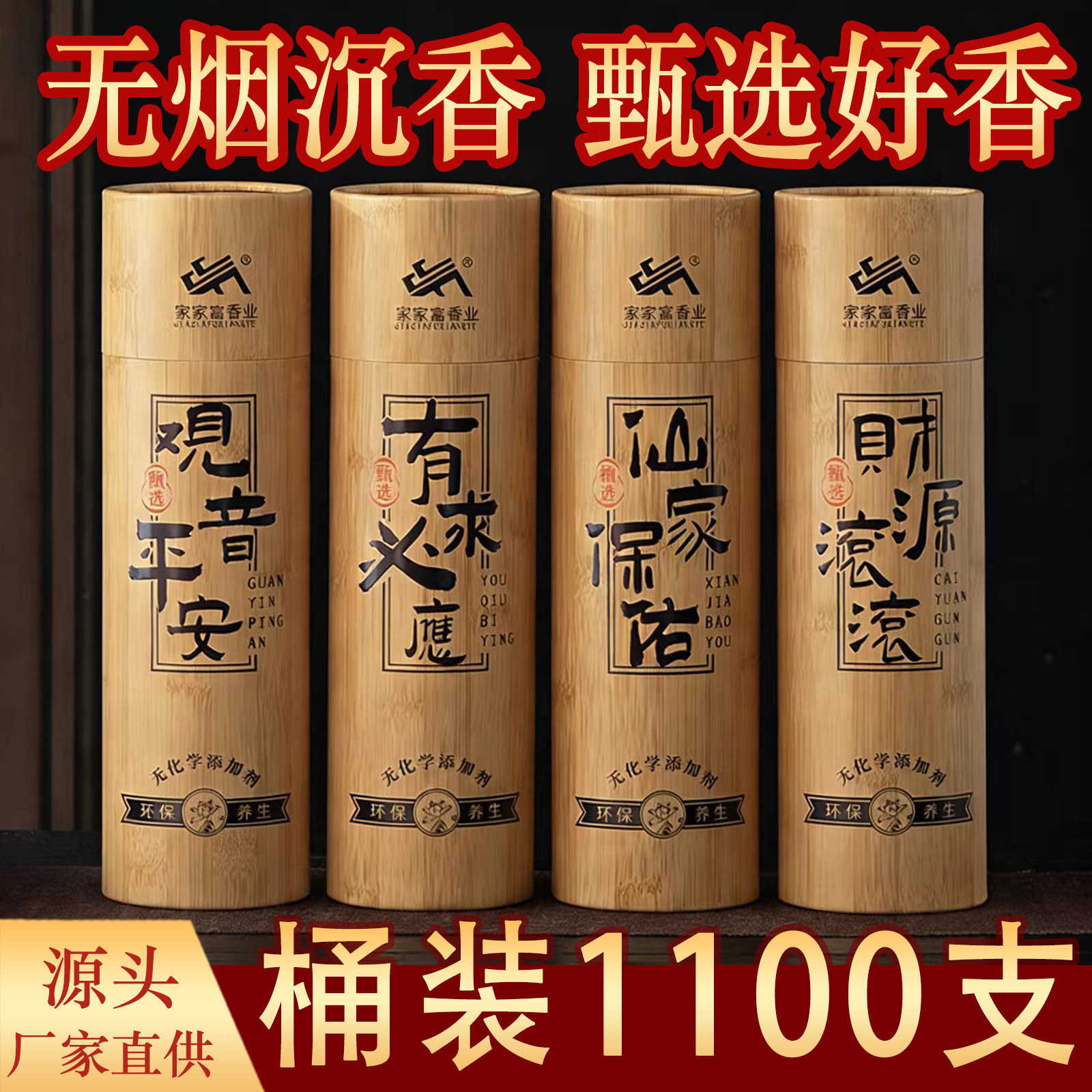 佛香无烟檀香鹅梨帐中香沉香供香