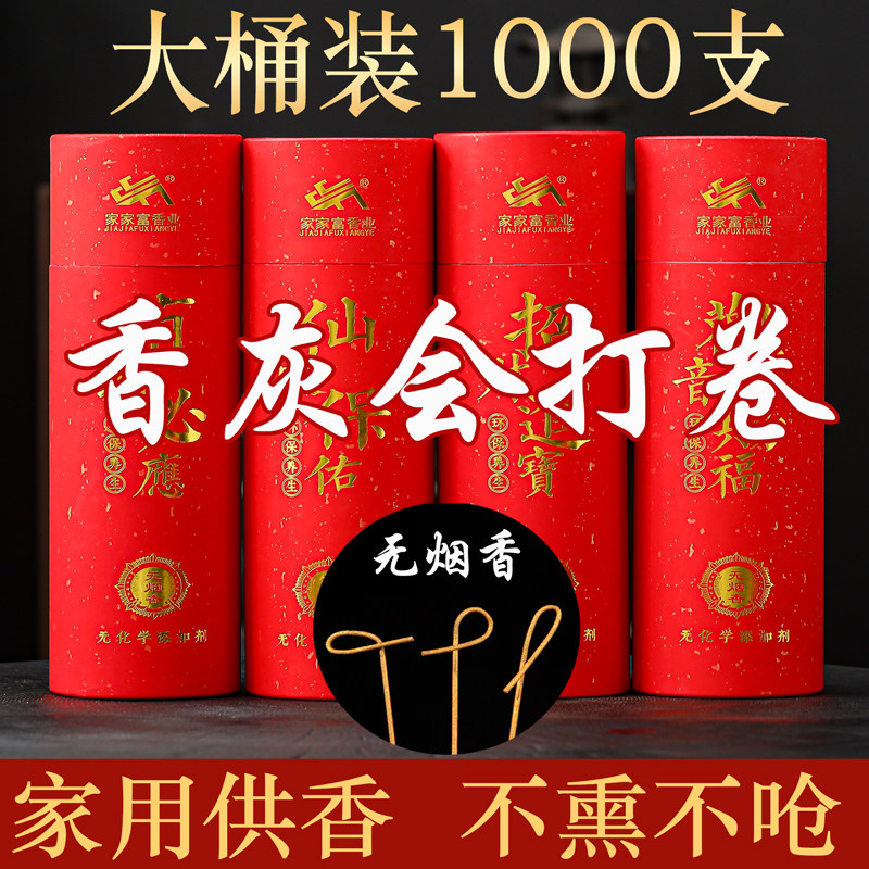 佛香无烟香卷钱香财神观音家用香