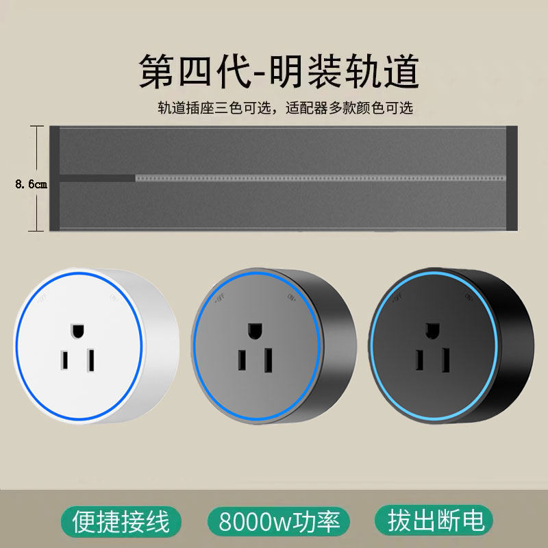 美标导轨式可移动明装轨道插座