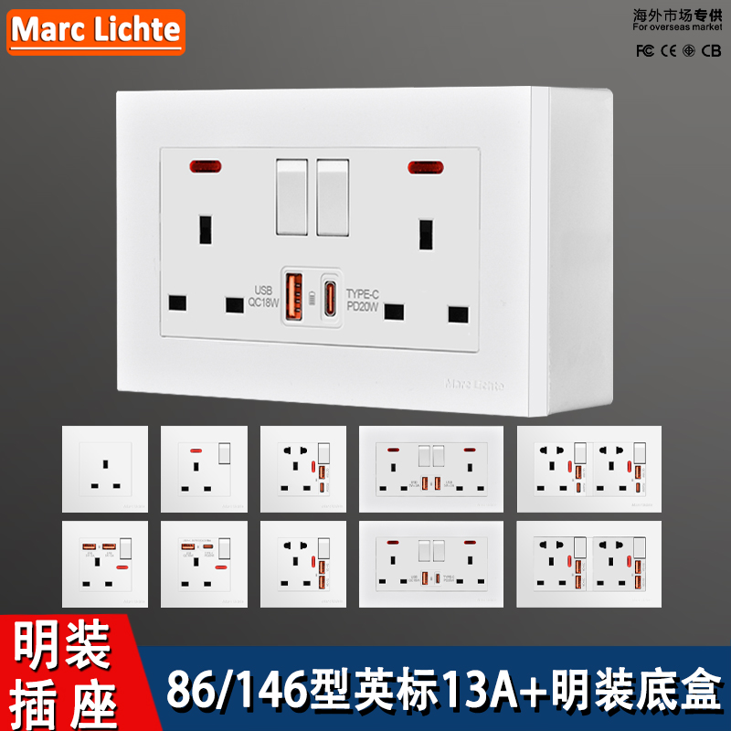 港澳13a英式Type-C带USB快充20W电掣明装开关面板国际通用带底盒
