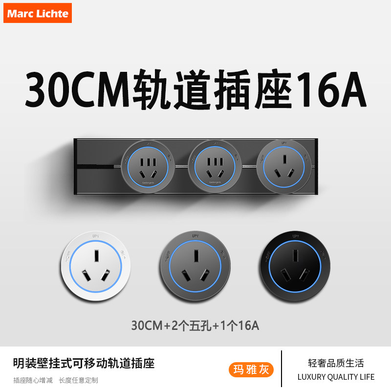 家用墙壁明装空调16A轨道插座30cm可移动热水器大功率排插滑轨