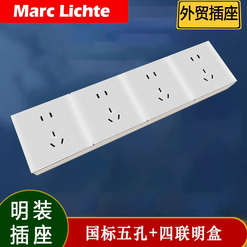 明装新国标10A五孔插座