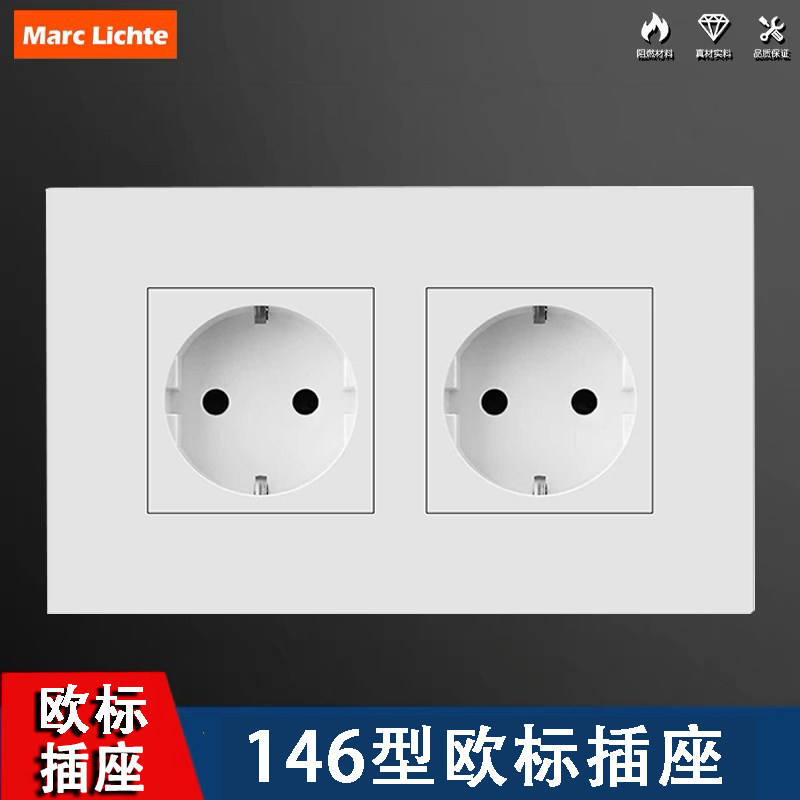 146型欧式暗装双联16A德标插座