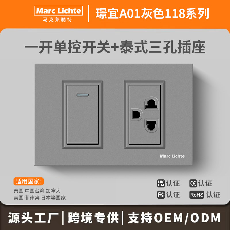 泰国泰式118型灰色面板16A三孔插座带一开单控灯制开关暗装电源