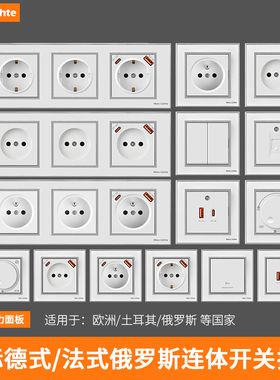 豪华版typec欧标德式德标带USB联体插座德国俄罗斯亚克力白色面板