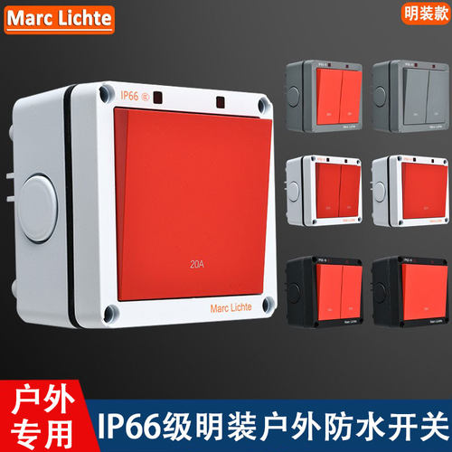 220V明装户外大功率20A双控开关