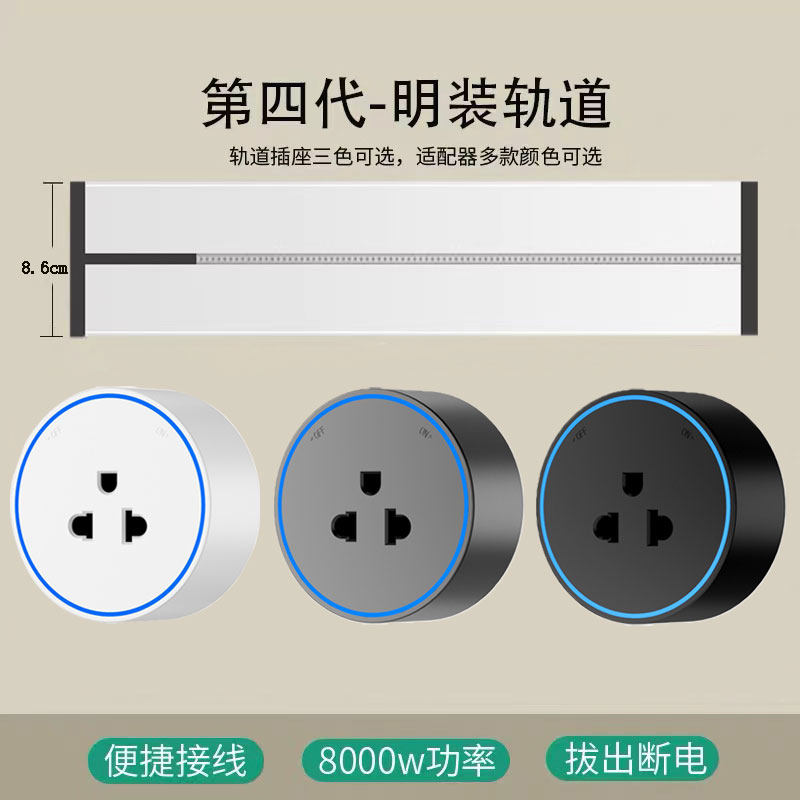 美式16A多功能三孔明装轨道插座