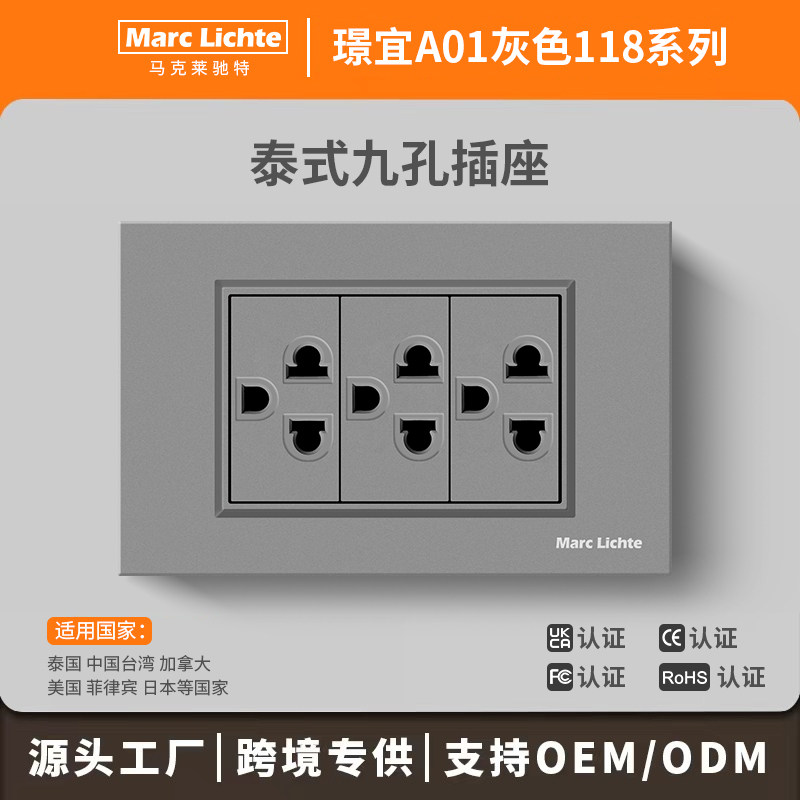 泰国118型暗装灰色面板16A多九孔插座菲律宾越南美标多功能电源