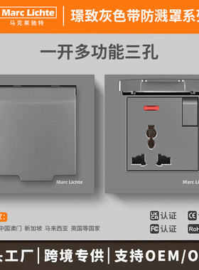 灰色86型万能三孔插座带电制开关电源美标欧标通用3孔多功能插座